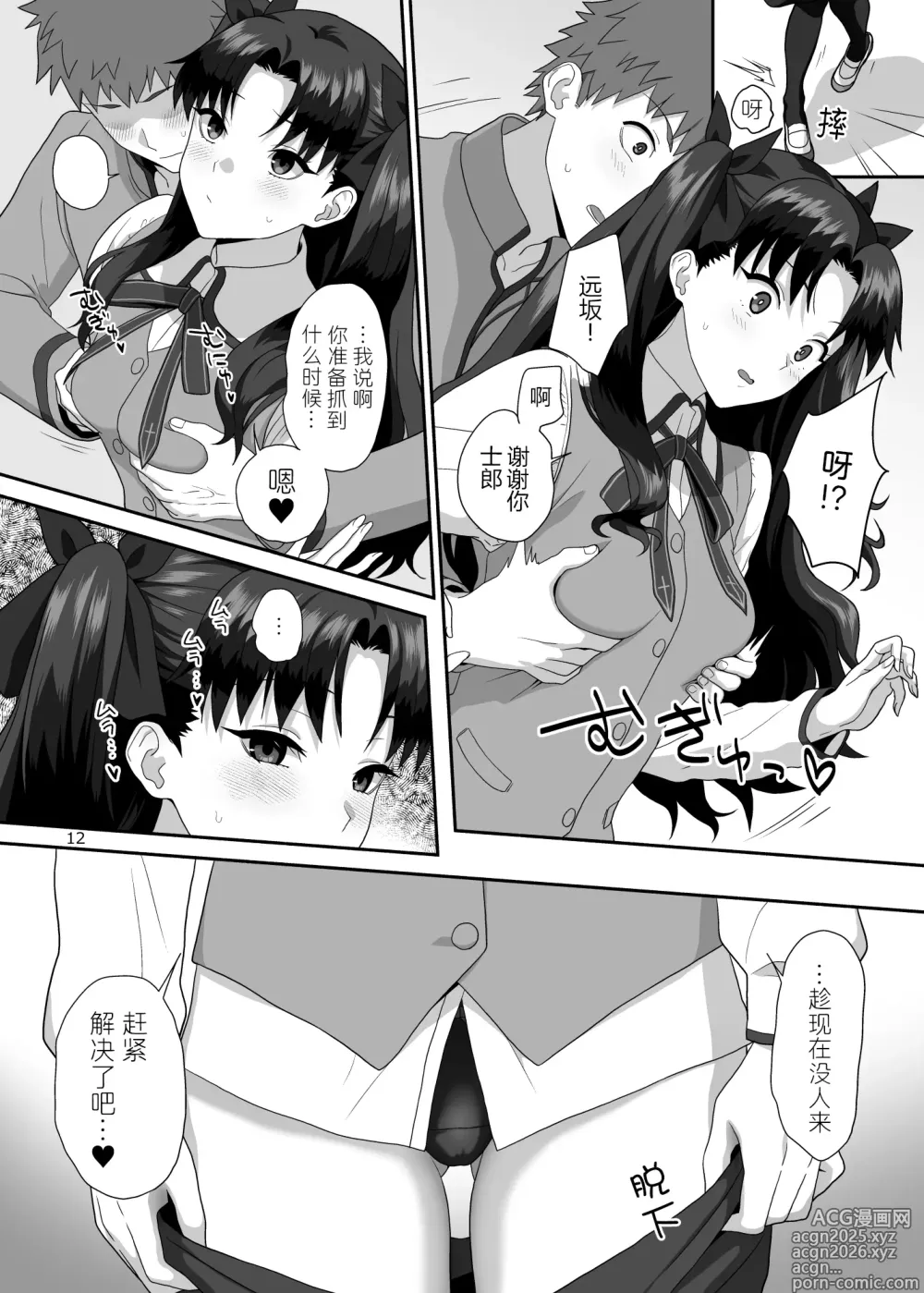 Page 12 of doujinshi HEAVEN CAN WAIT