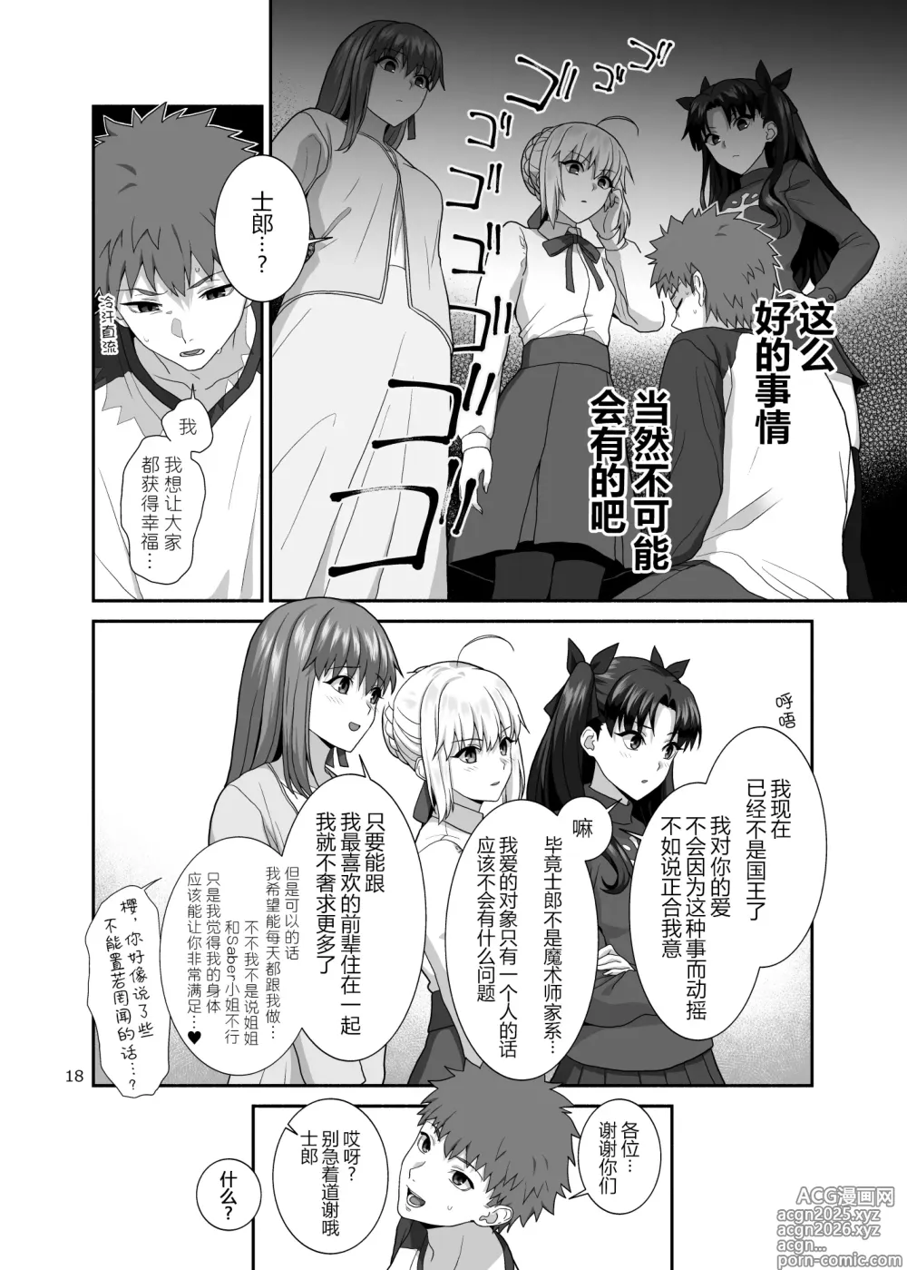 Page 18 of doujinshi HEAVEN CAN WAIT