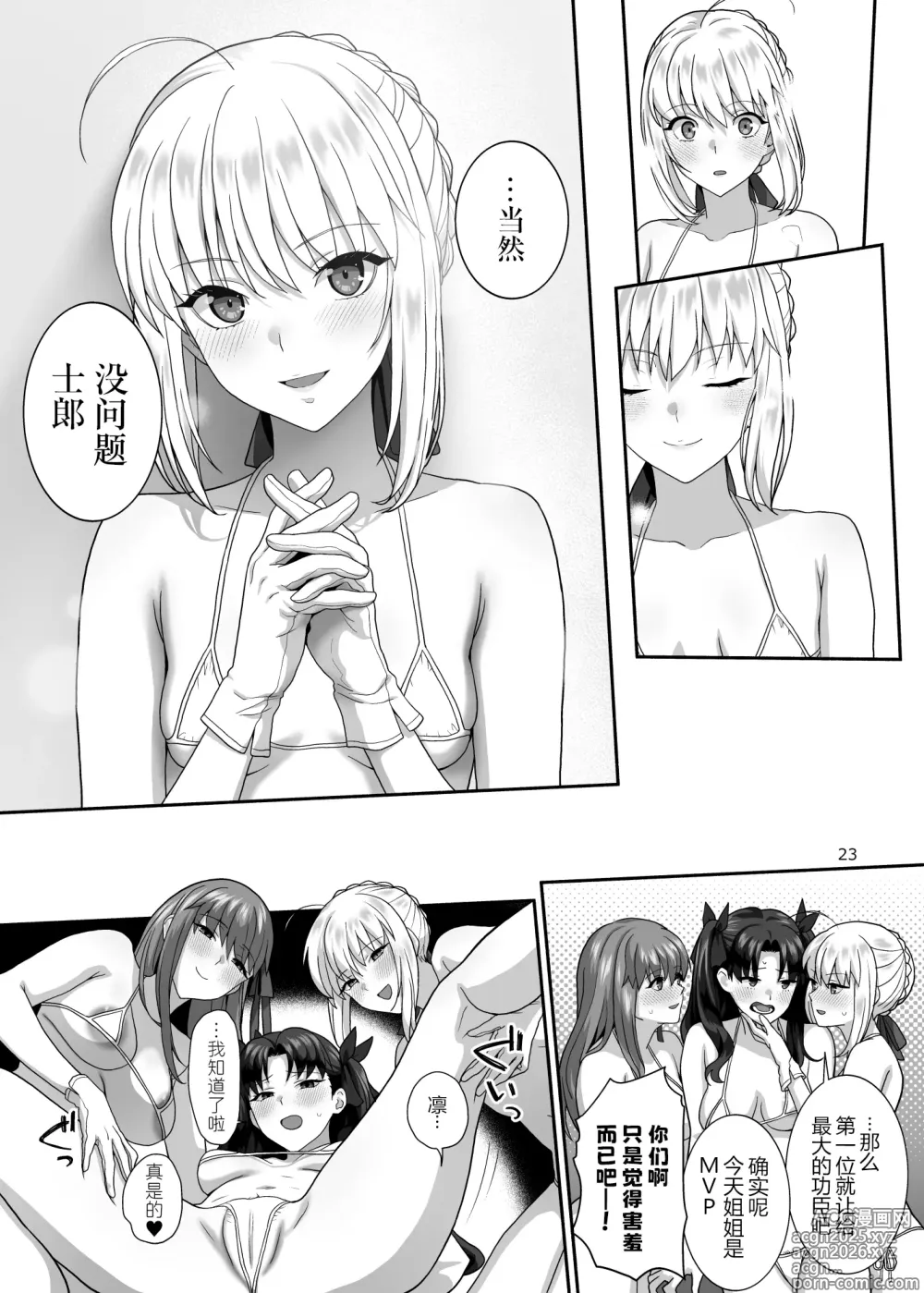 Page 23 of doujinshi HEAVEN CAN WAIT