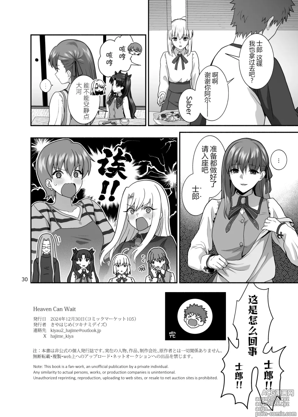 Page 30 of doujinshi HEAVEN CAN WAIT