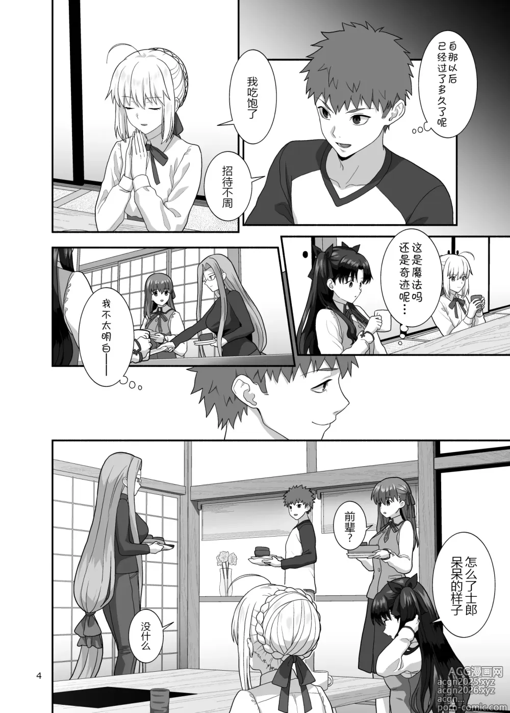 Page 4 of doujinshi HEAVEN CAN WAIT