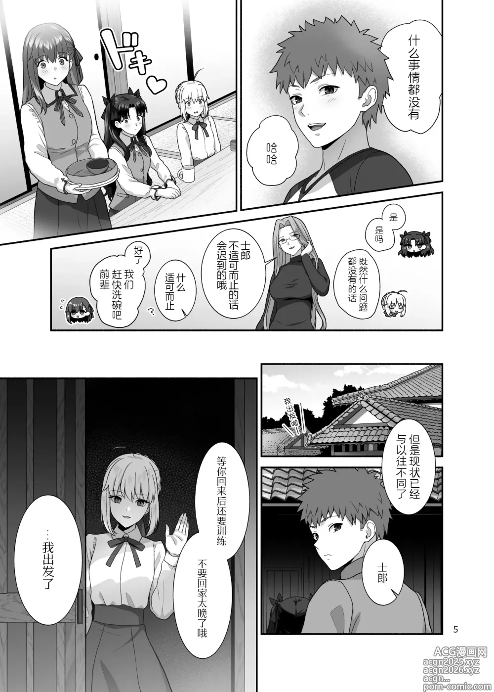 Page 5 of doujinshi HEAVEN CAN WAIT
