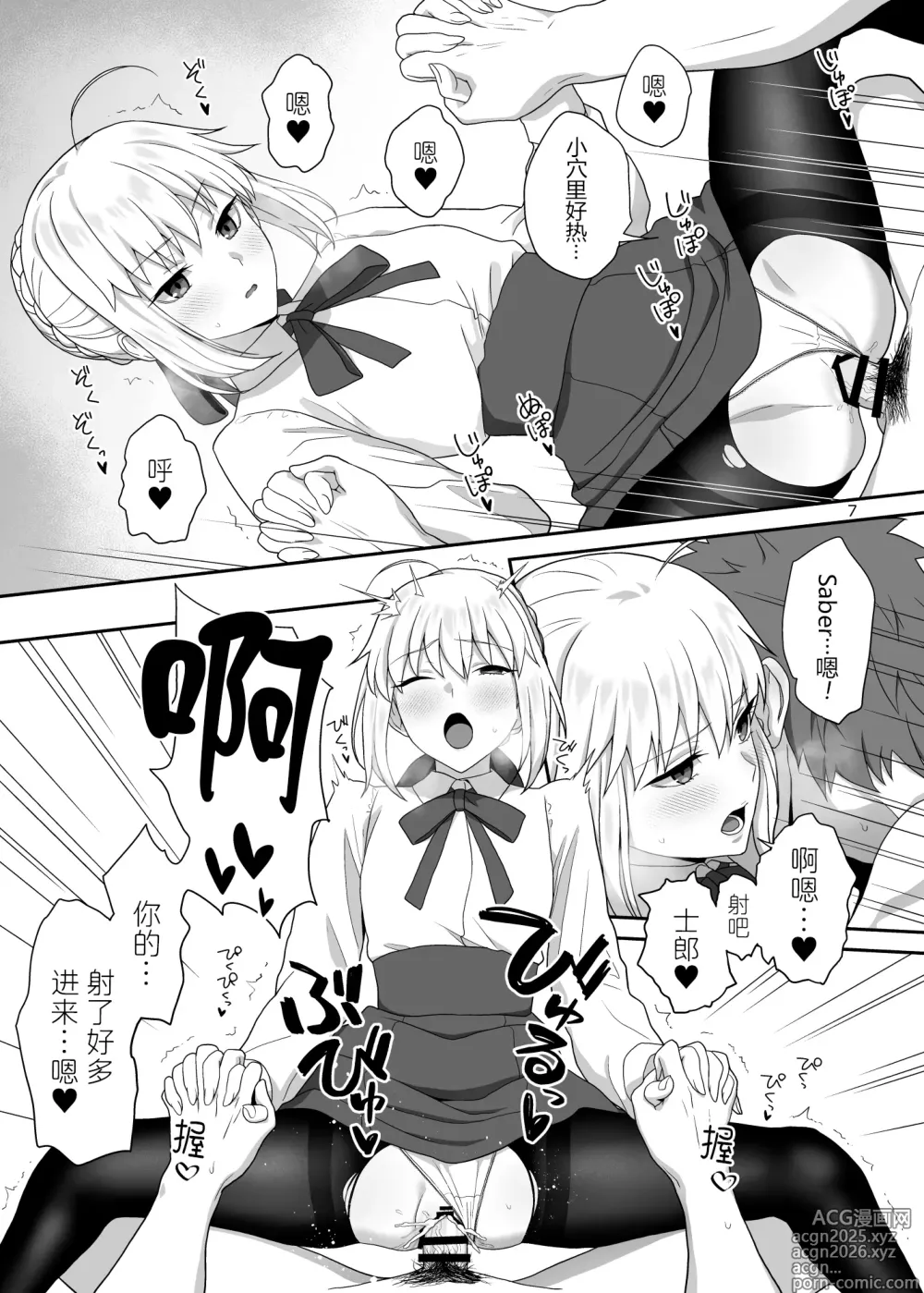 Page 7 of doujinshi HEAVEN CAN WAIT