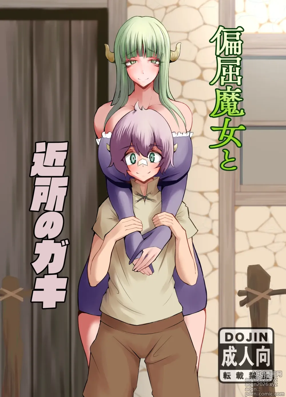 Page 2 of doujinshi 孤僻魔女與住附近的小鬼頭
