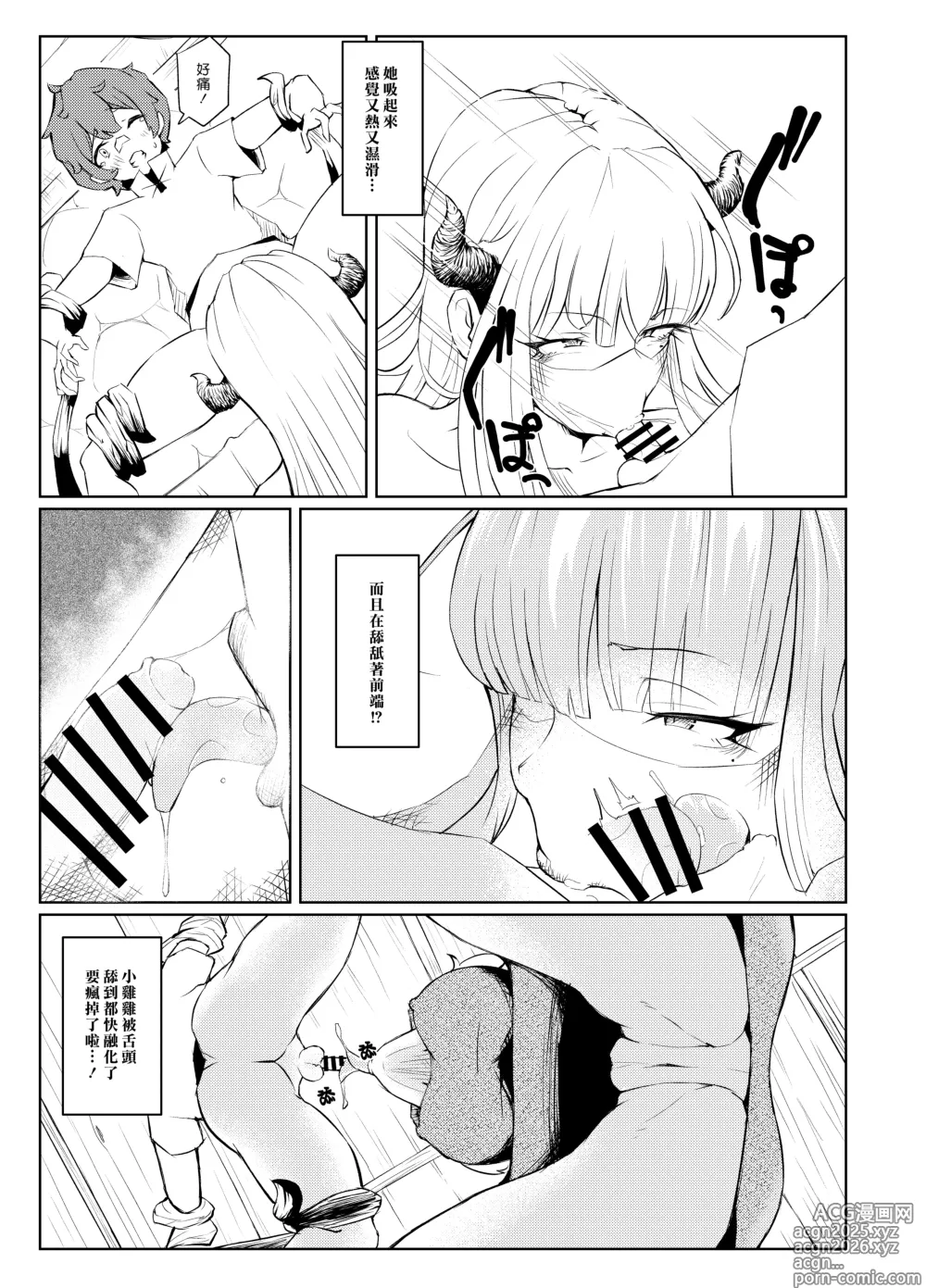 Page 13 of doujinshi 孤僻魔女與住附近的小鬼頭