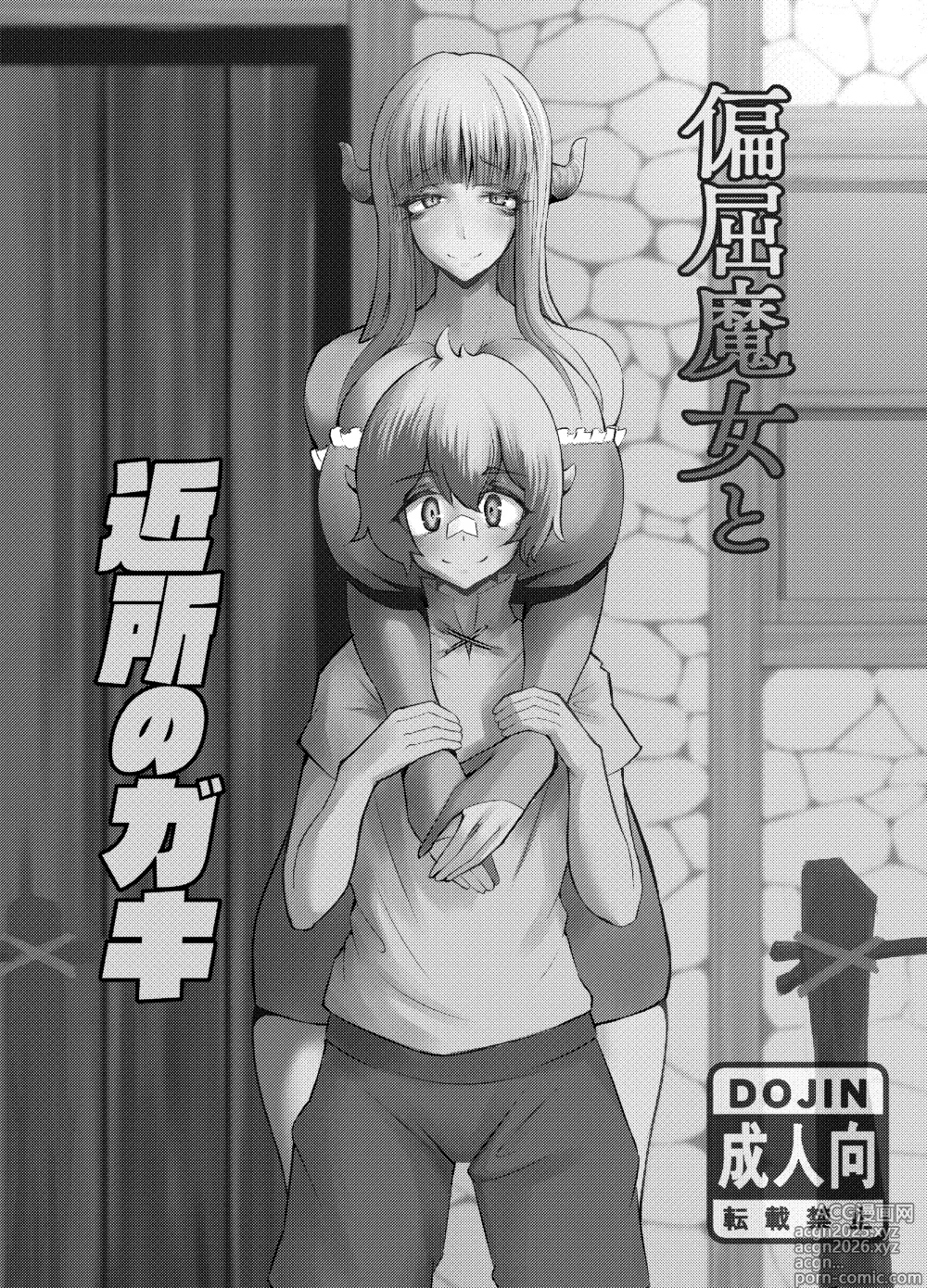 Page 3 of doujinshi 孤僻魔女與住附近的小鬼頭