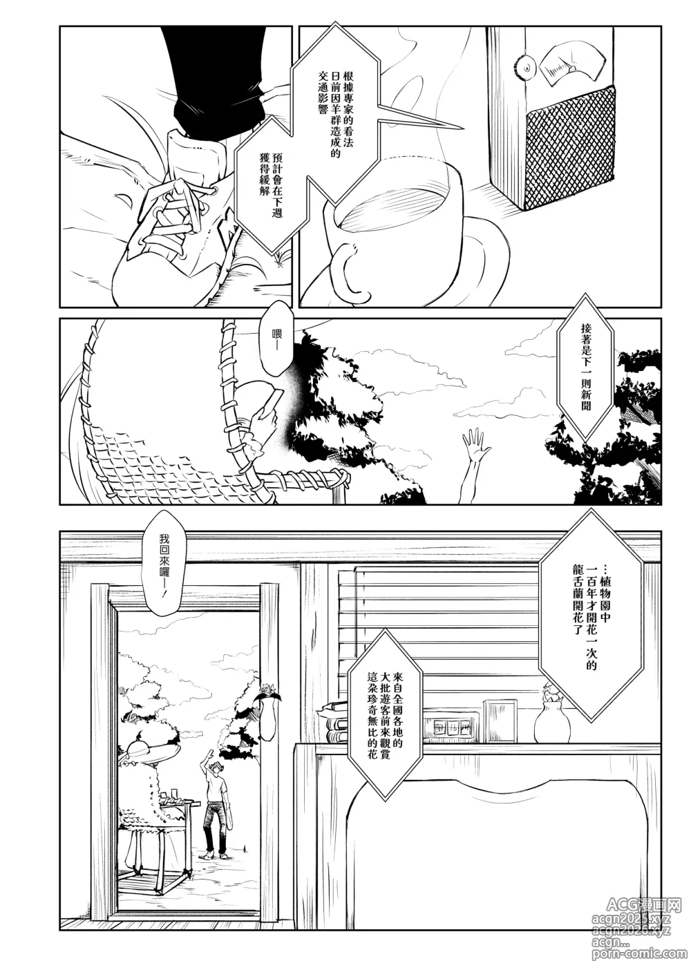 Page 32 of doujinshi 孤僻魔女與住附近的小鬼頭