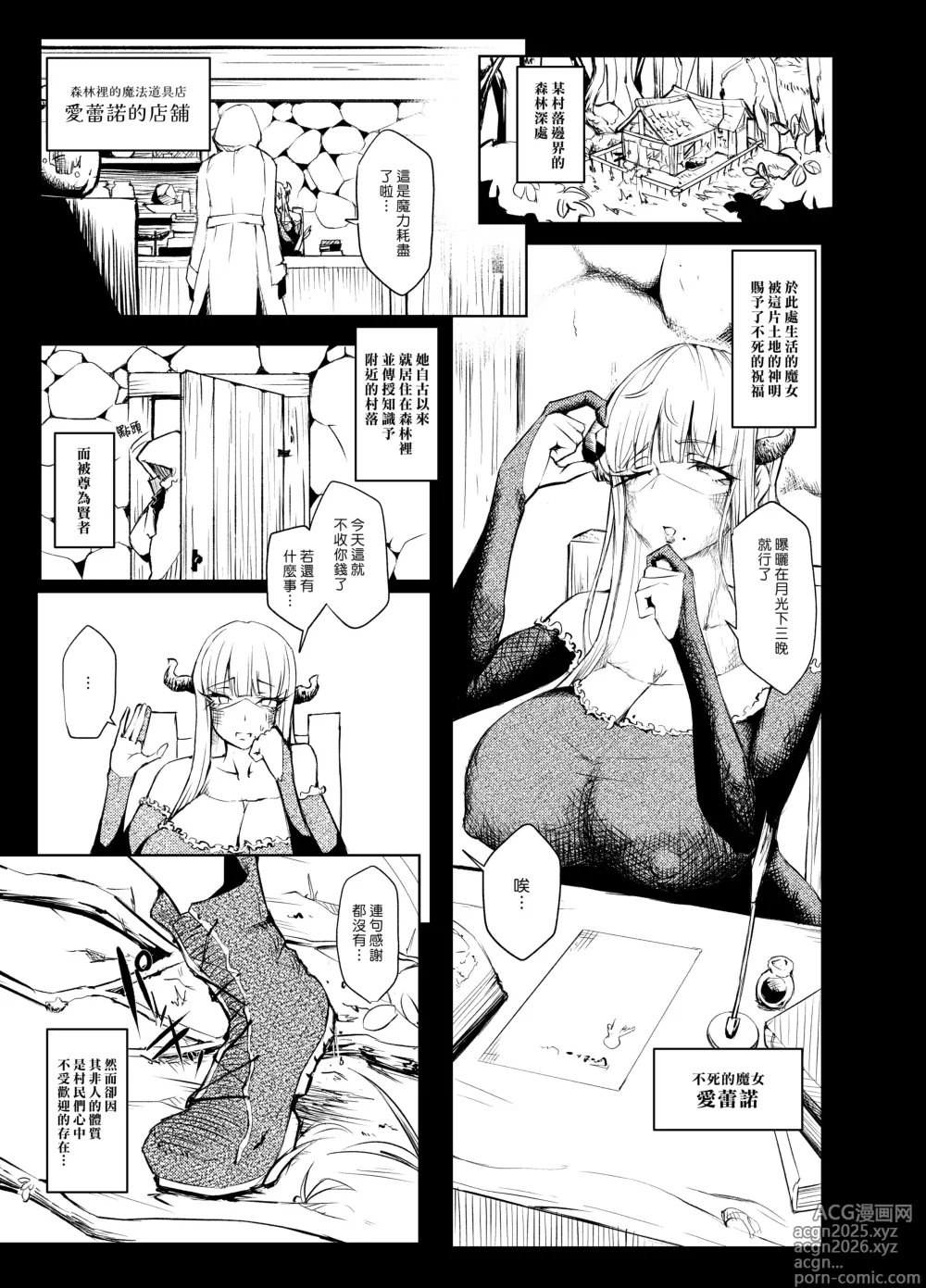 Page 5 of doujinshi 孤僻魔女與住附近的小鬼頭
