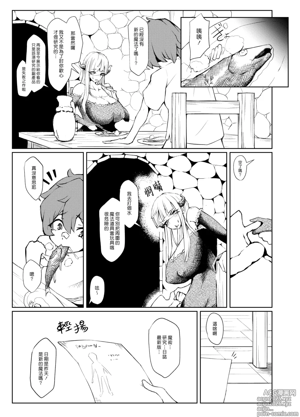 Page 7 of doujinshi 孤僻魔女與住附近的小鬼頭
