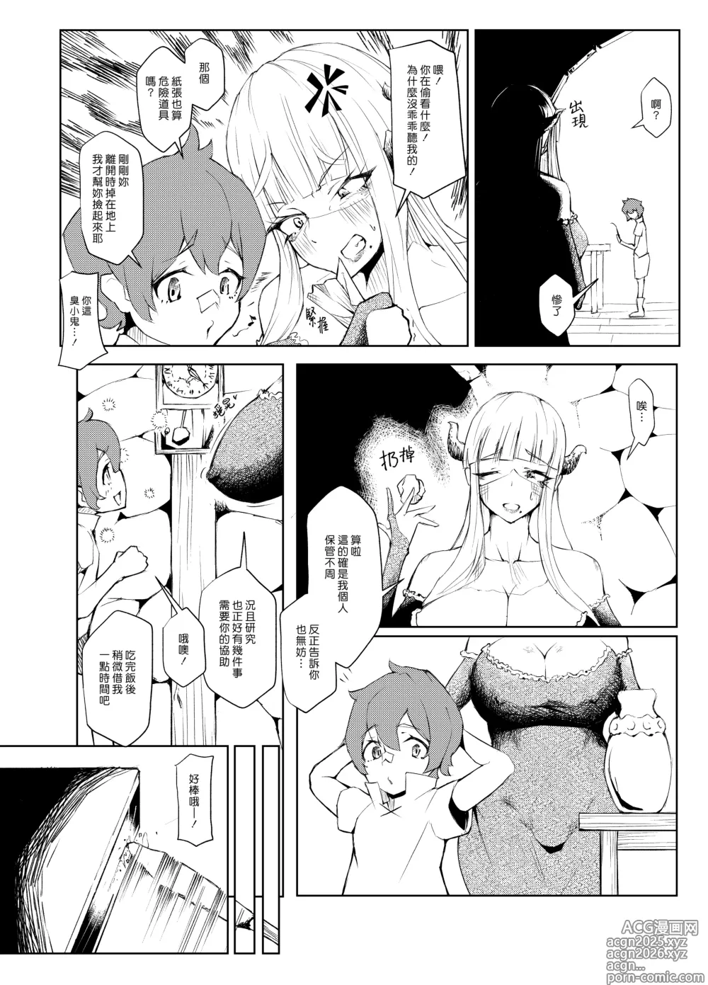 Page 8 of doujinshi 孤僻魔女與住附近的小鬼頭