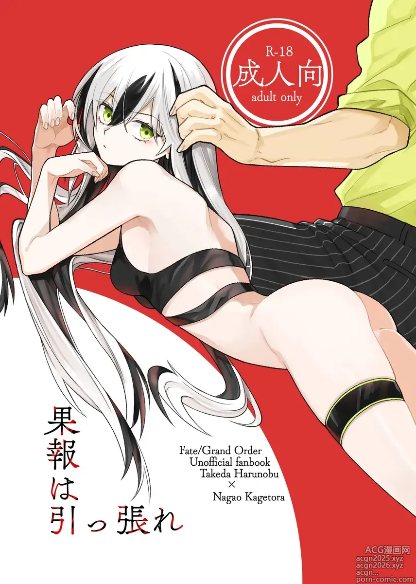Page 1 of doujinshi Kahō wa hippare[ fate grand order )