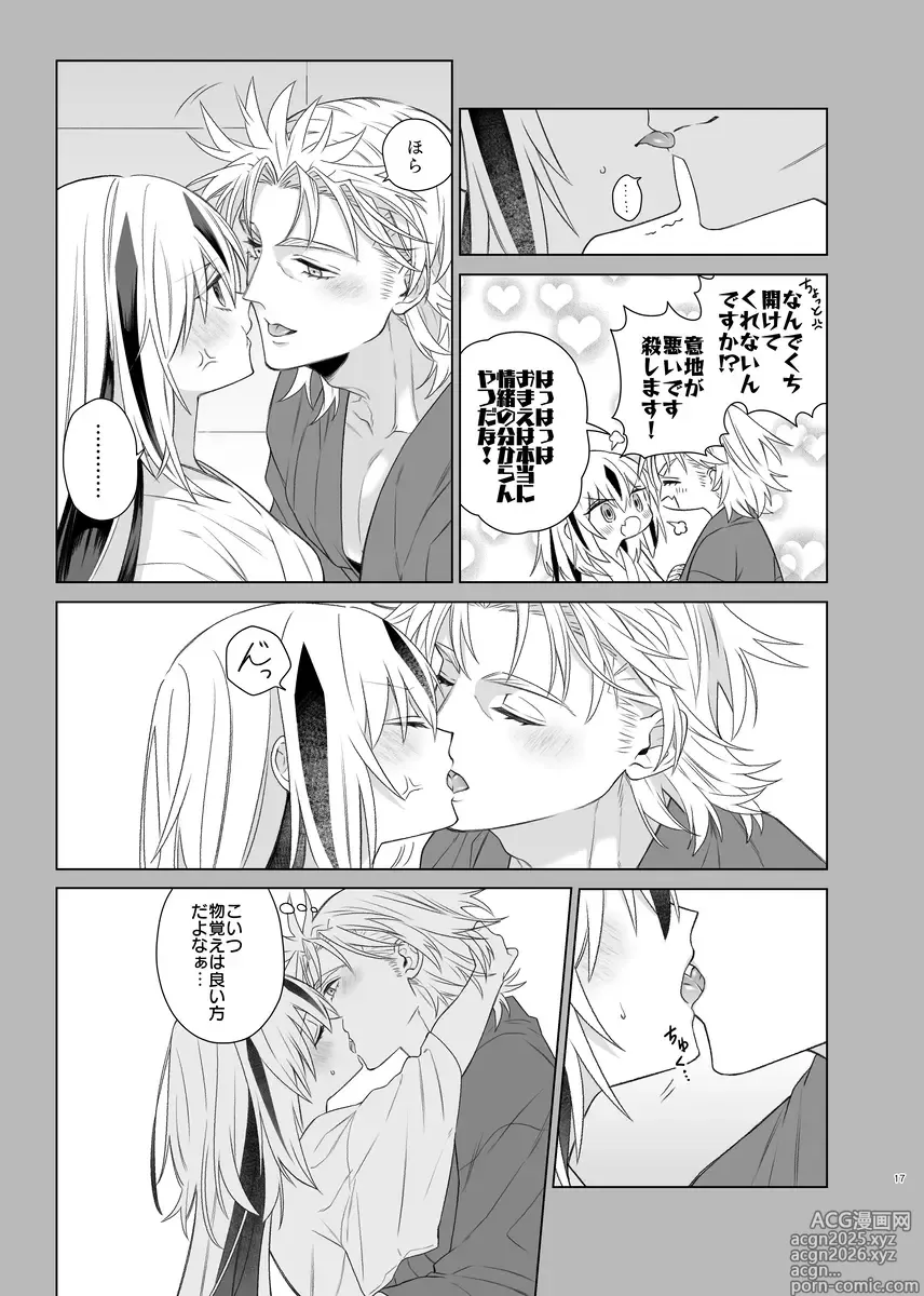 Page 14 of doujinshi Kahō wa hippare[ fate grand order )