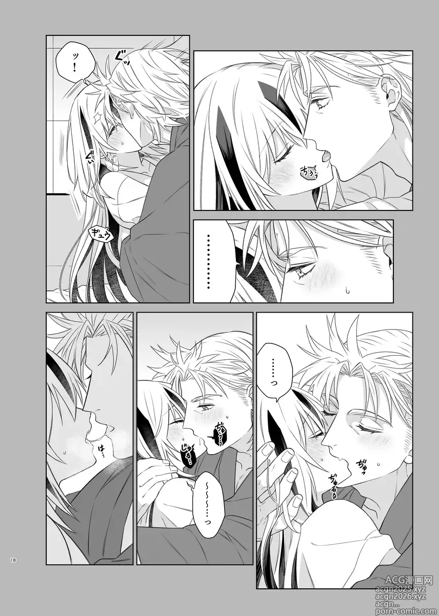 Page 15 of doujinshi Kahō wa hippare[ fate grand order )