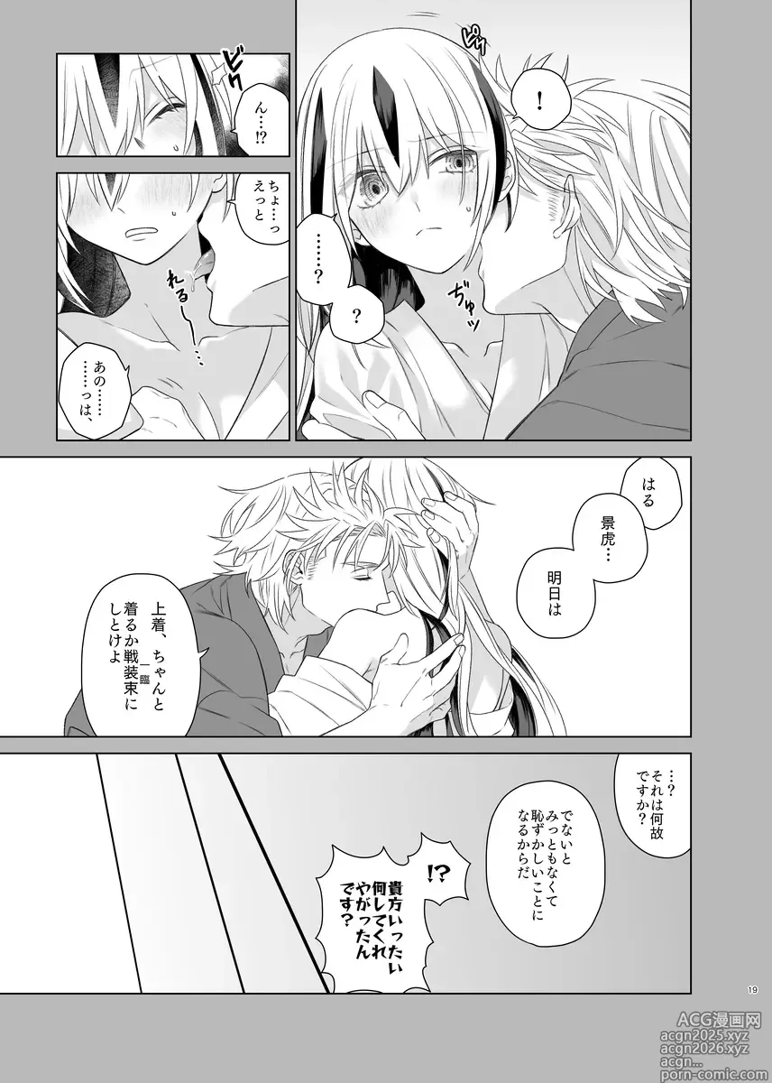 Page 16 of doujinshi Kahō wa hippare[ fate grand order )