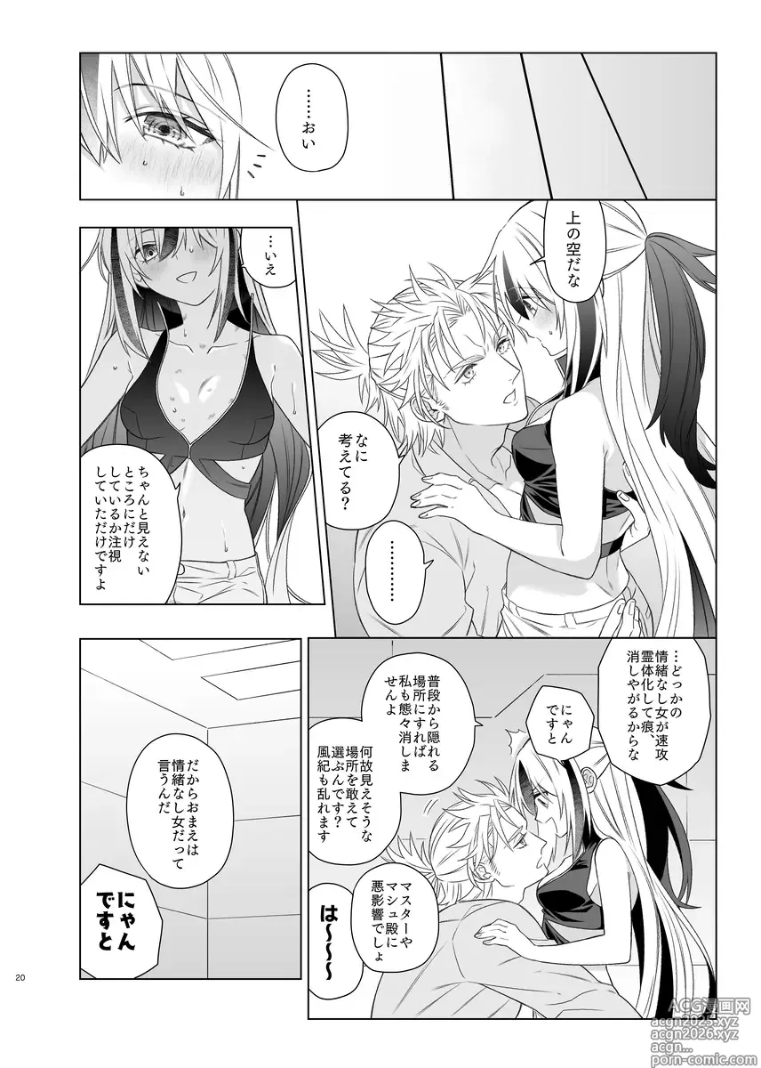 Page 17 of doujinshi Kahō wa hippare[ fate grand order )