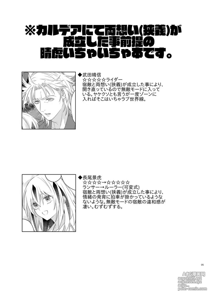 Page 3 of doujinshi Kahō wa hippare[ fate grand order )