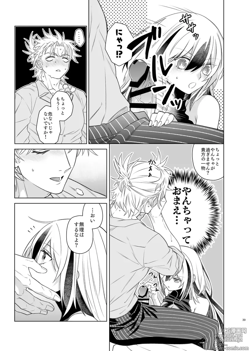 Page 21 of doujinshi Kahō wa hippare[ fate grand order )