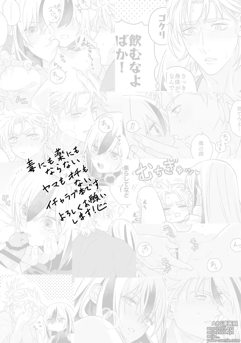 Page 23 of doujinshi Kahō wa hippare[ fate grand order )
