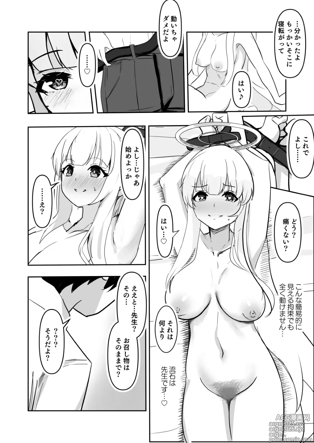 Page 12 of doujinshi Shijima o mitasu koushouroku