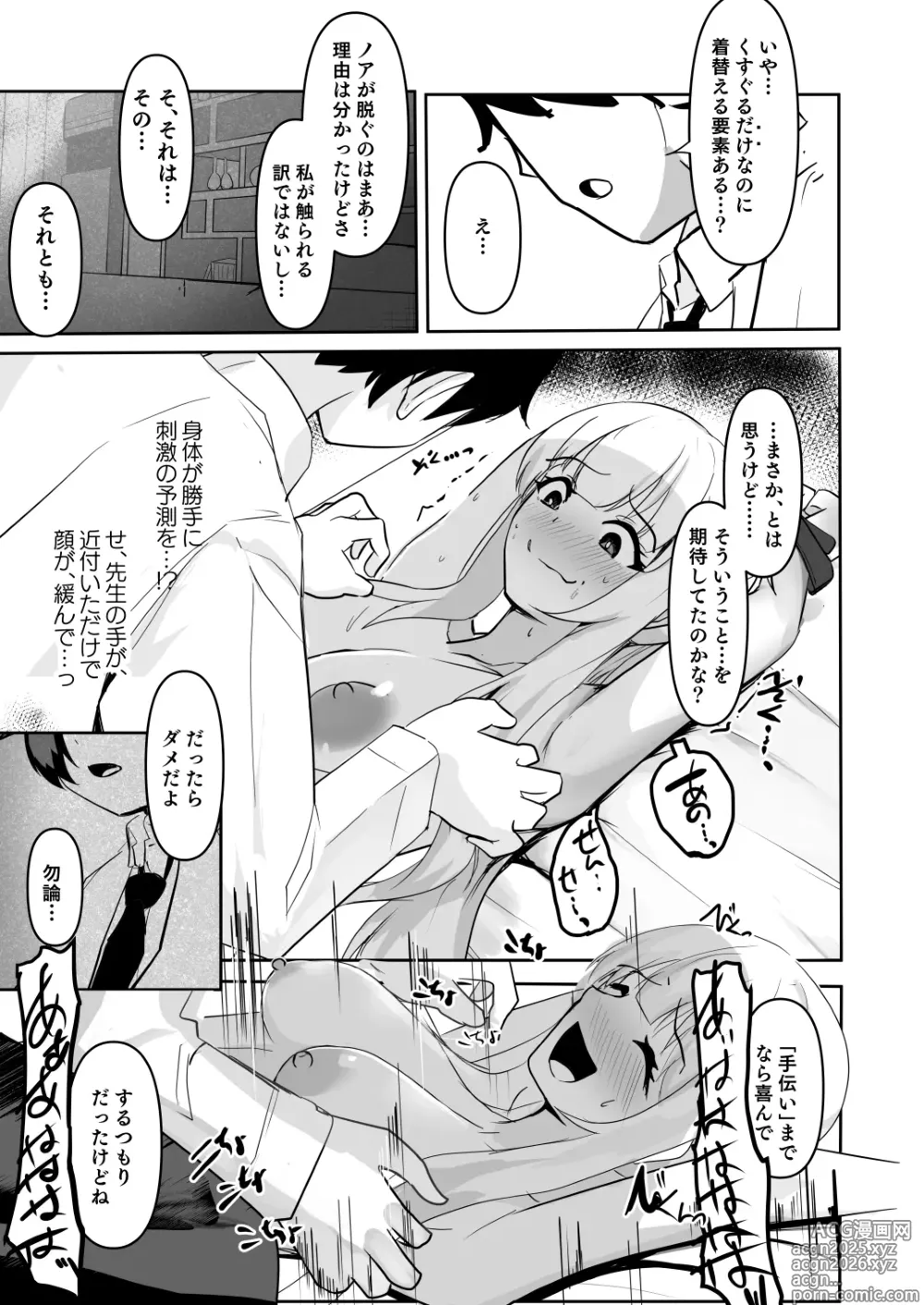 Page 13 of doujinshi Shijima o mitasu koushouroku