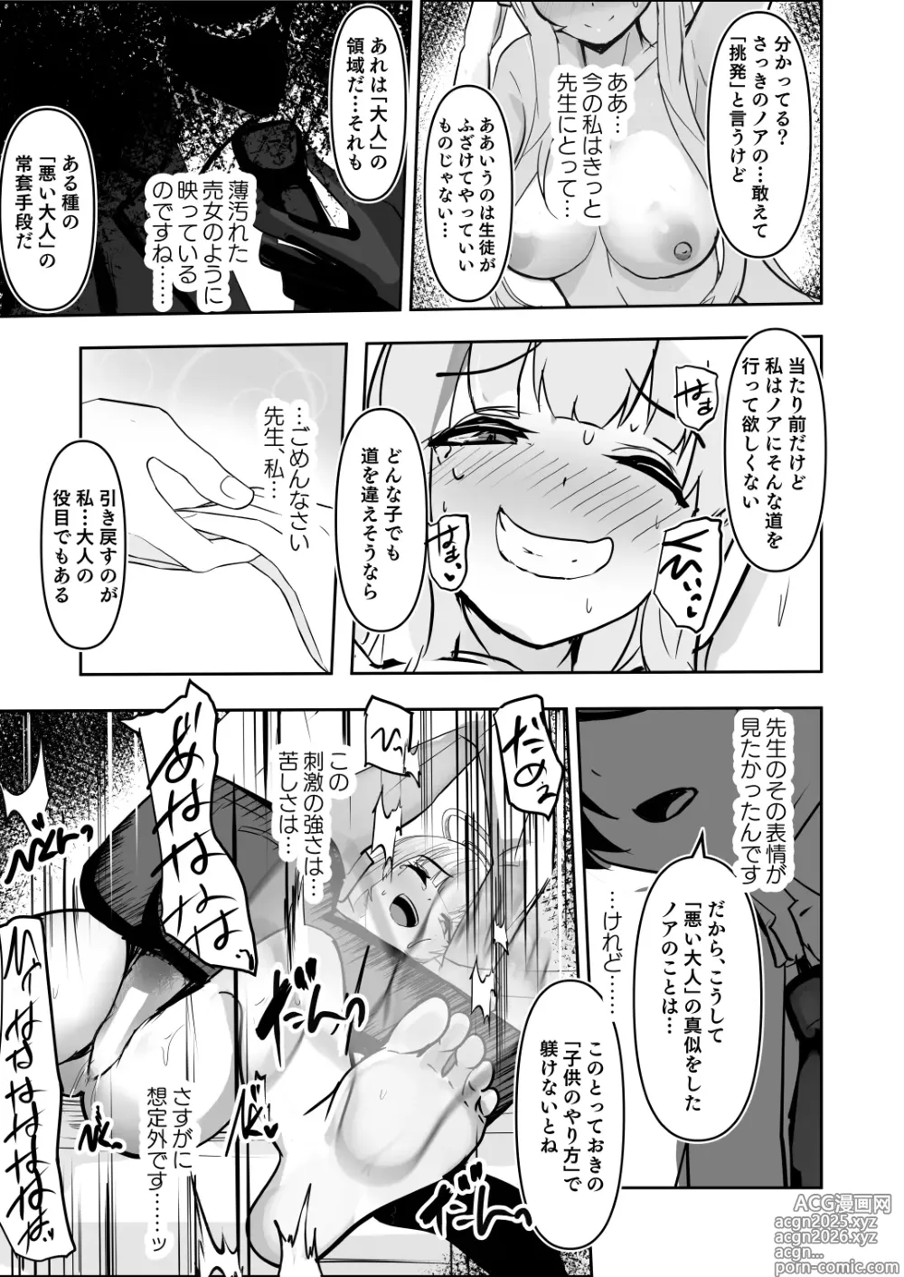 Page 15 of doujinshi Shijima o mitasu koushouroku