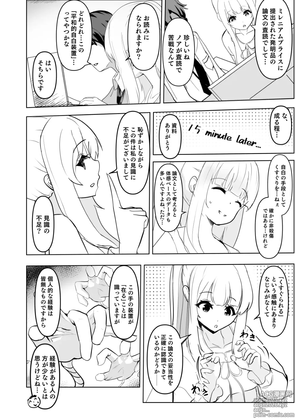 Page 4 of doujinshi Shijima o mitasu koushouroku