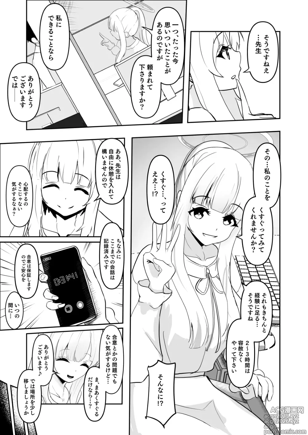 Page 5 of doujinshi Shijima o mitasu koushouroku