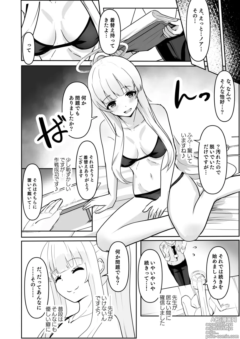 Page 10 of doujinshi Shijima o mitasu koushouroku