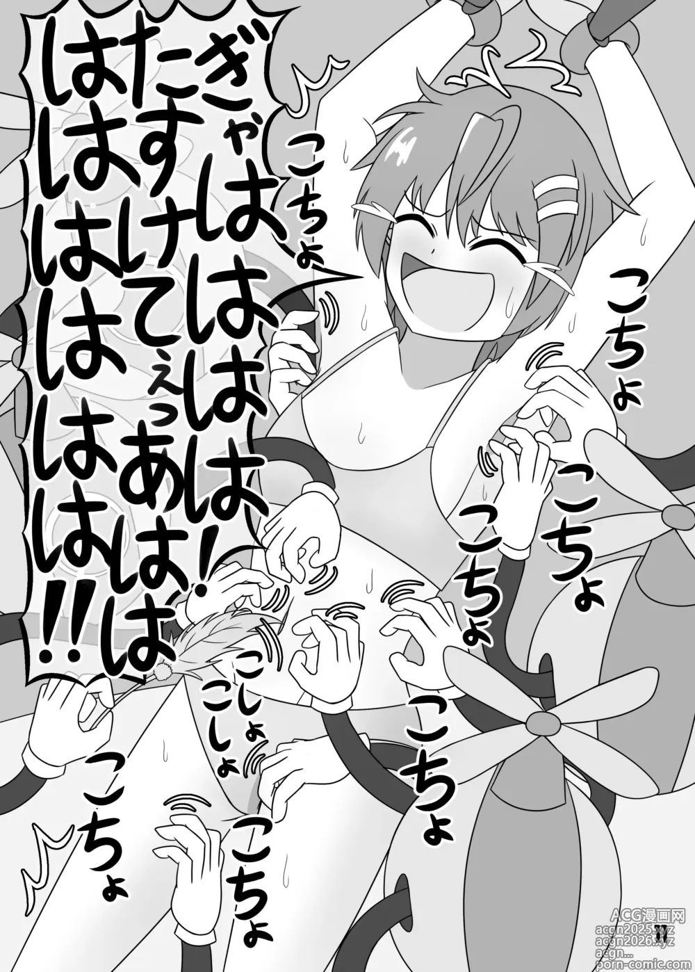 Page 12 of doujinshi tarutaru howaitochokosousu no tikkuronikuru