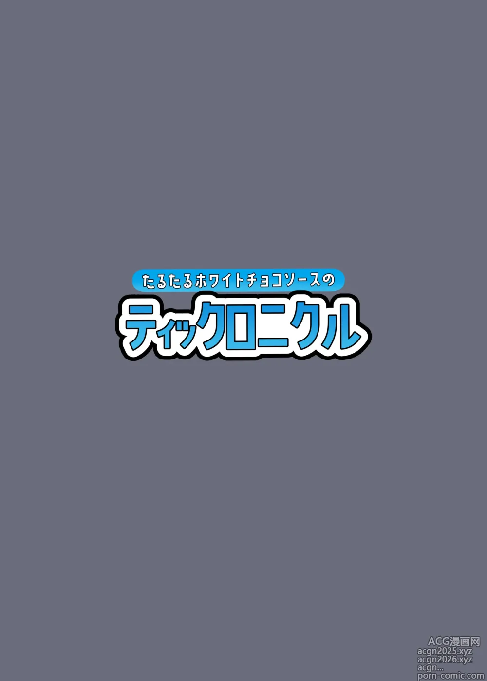 Page 21 of doujinshi tarutaru howaitochokosousu no tikkuronikuru