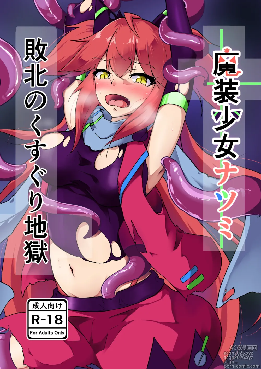 Page 1 of doujinshi Masou Shoujo Natsumi Haiboku no Kusuguri Jigoku