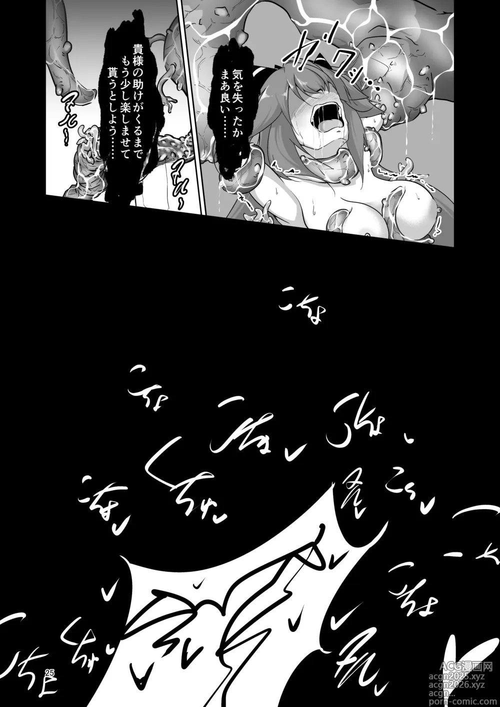 Page 24 of doujinshi Masou Shoujo Natsumi Haiboku no Kusuguri Jigoku