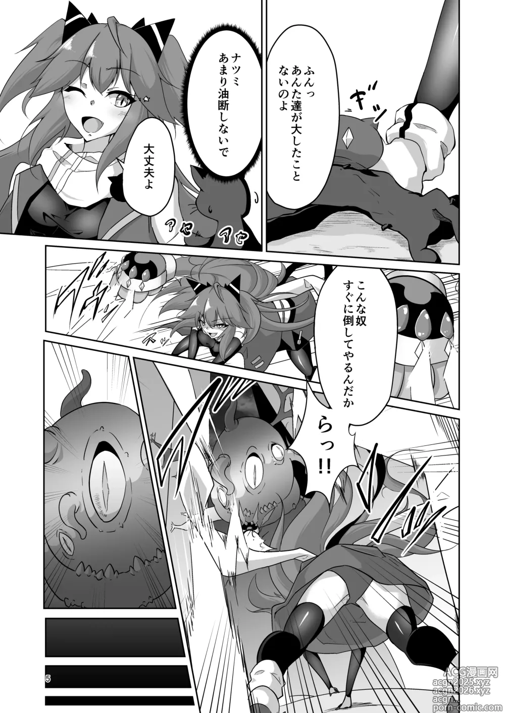 Page 4 of doujinshi Masou Shoujo Natsumi Haiboku no Kusuguri Jigoku