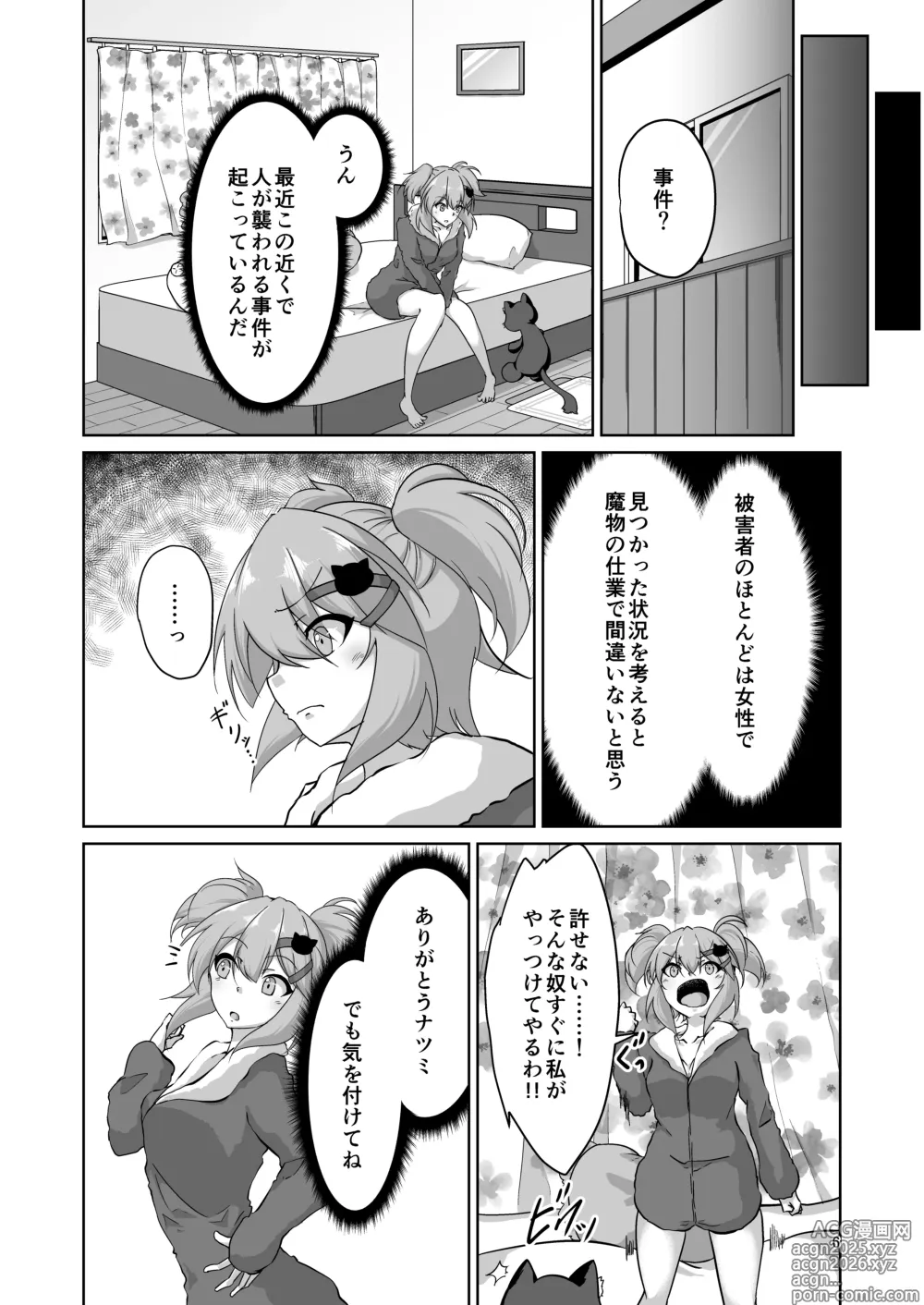 Page 5 of doujinshi Masou Shoujo Natsumi Haiboku no Kusuguri Jigoku