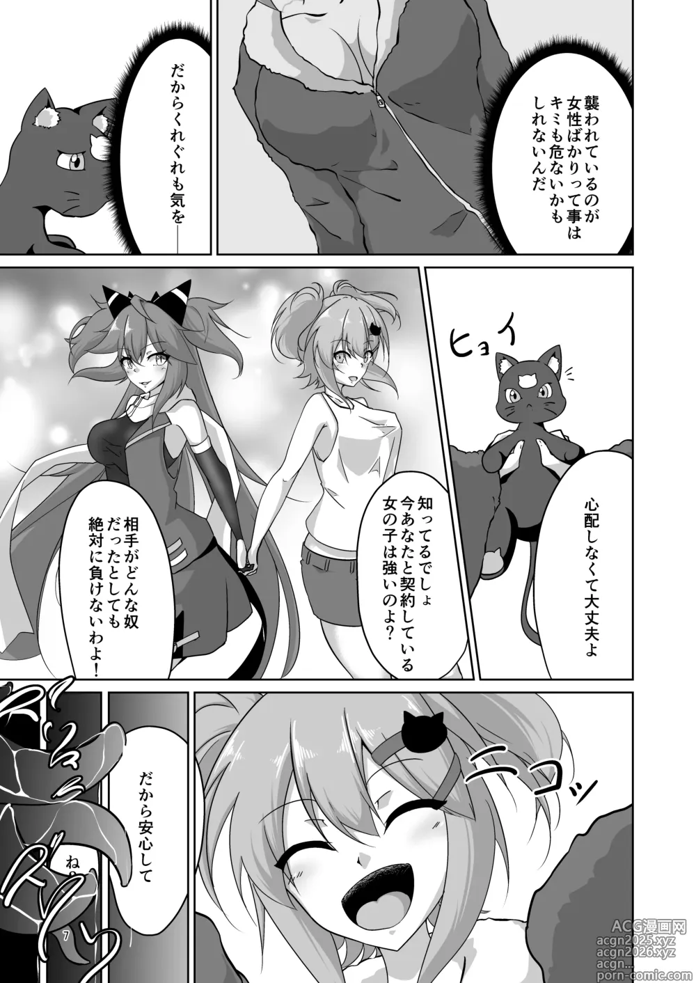 Page 6 of doujinshi Masou Shoujo Natsumi Haiboku no Kusuguri Jigoku