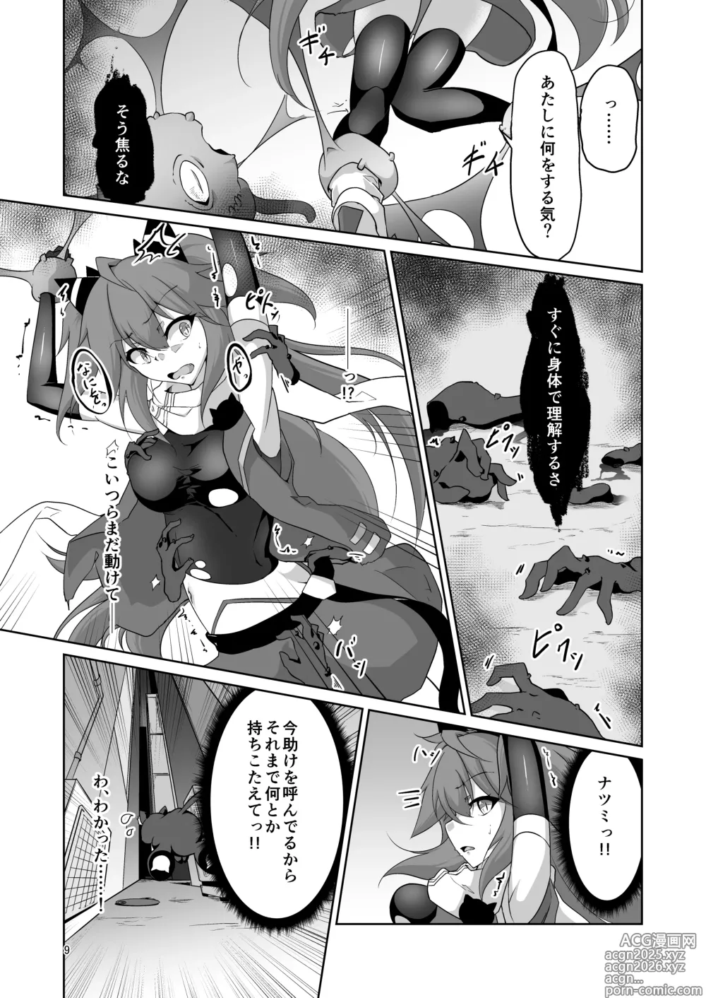 Page 8 of doujinshi Masou Shoujo Natsumi Haiboku no Kusuguri Jigoku