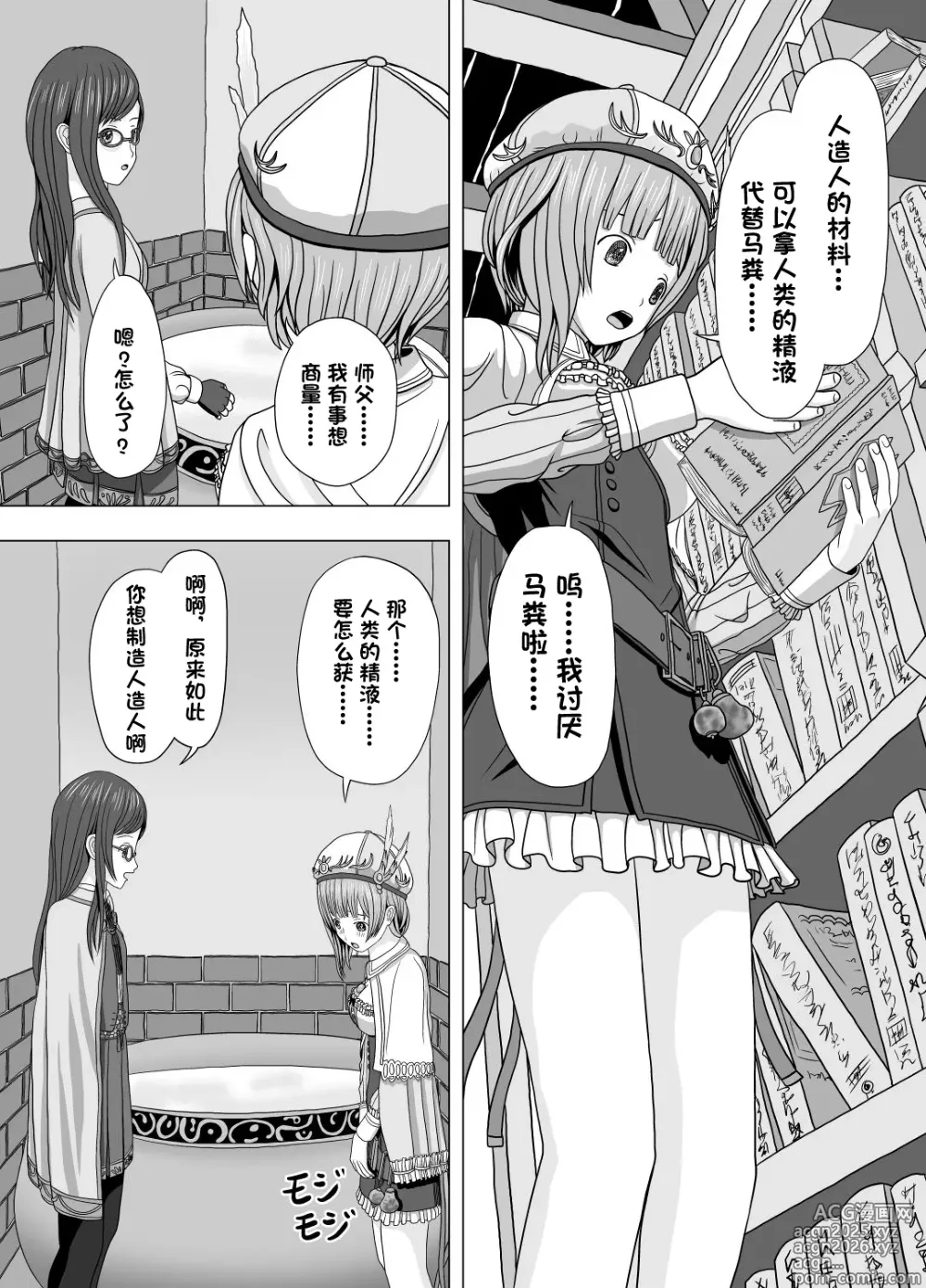 Page 2 of doujinshi Netorare Rorona