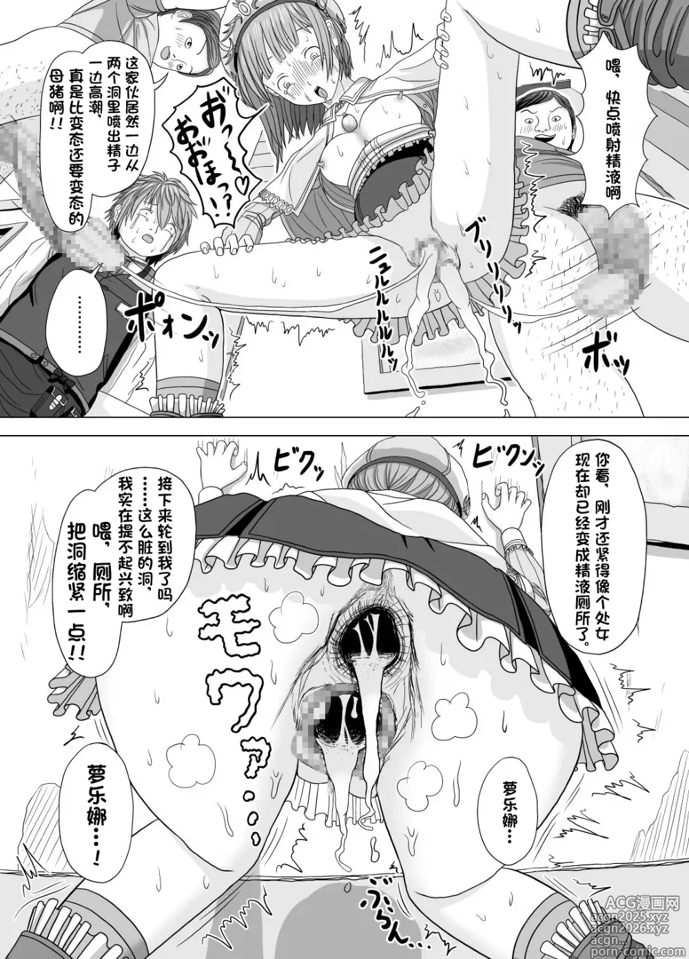 Page 14 of doujinshi Netorare Rorona