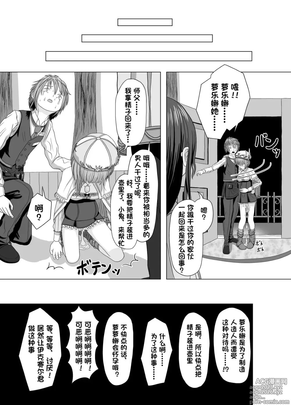 Page 15 of doujinshi Netorare Rorona