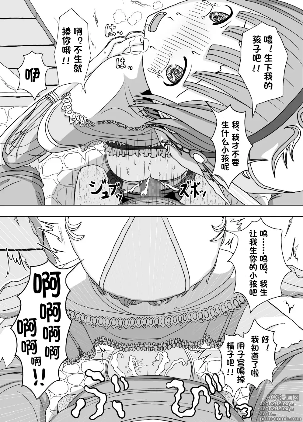 Page 6 of doujinshi Netorare Rorona