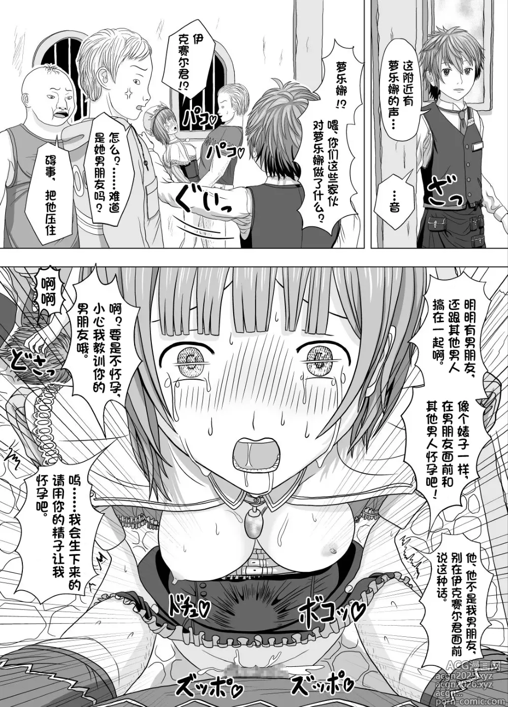 Page 9 of doujinshi Netorare Rorona