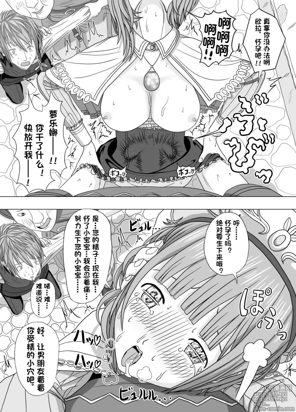 Page 10 of doujinshi Netorare Rorona