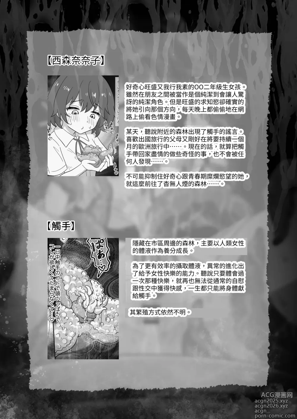 Page 2 of doujinshi 出来心で始めた触手オ⚫︎ニーが気持ち良すぎて止められません!