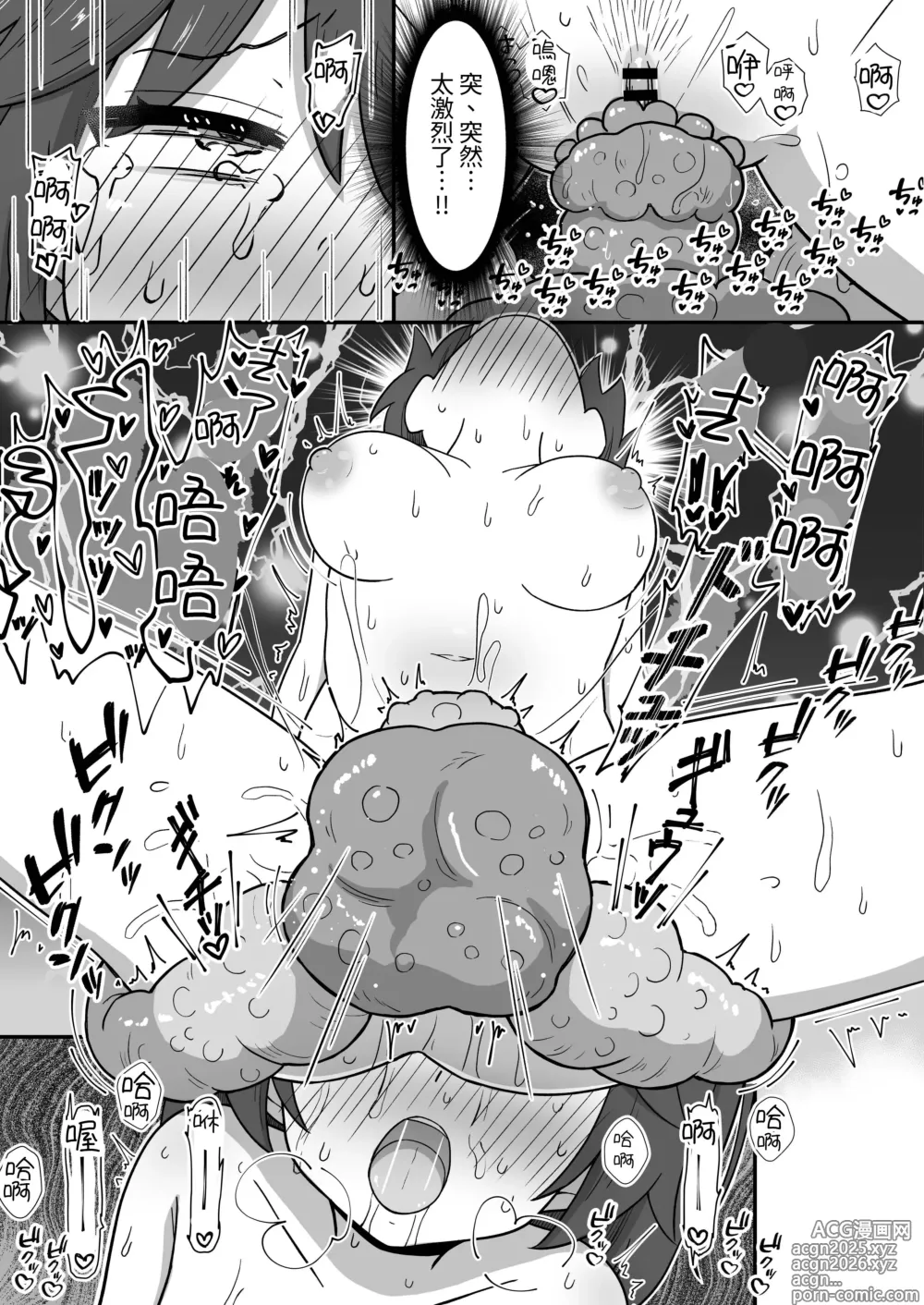 Page 16 of doujinshi 出来心で始めた触手オ⚫︎ニーが気持ち良すぎて止められません!
