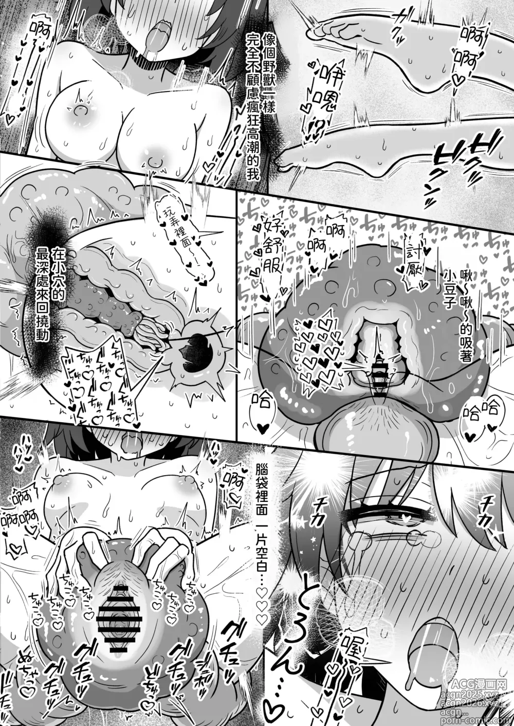 Page 19 of doujinshi 出来心で始めた触手オ⚫︎ニーが気持ち良すぎて止められません!