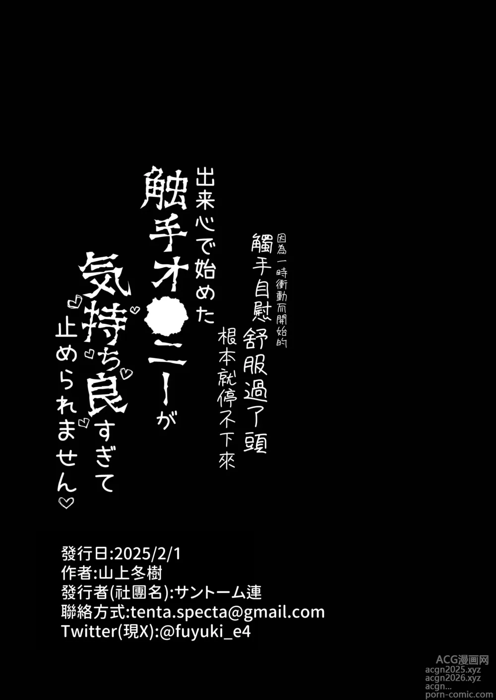 Page 28 of doujinshi 出来心で始めた触手オ⚫︎ニーが気持ち良すぎて止められません!