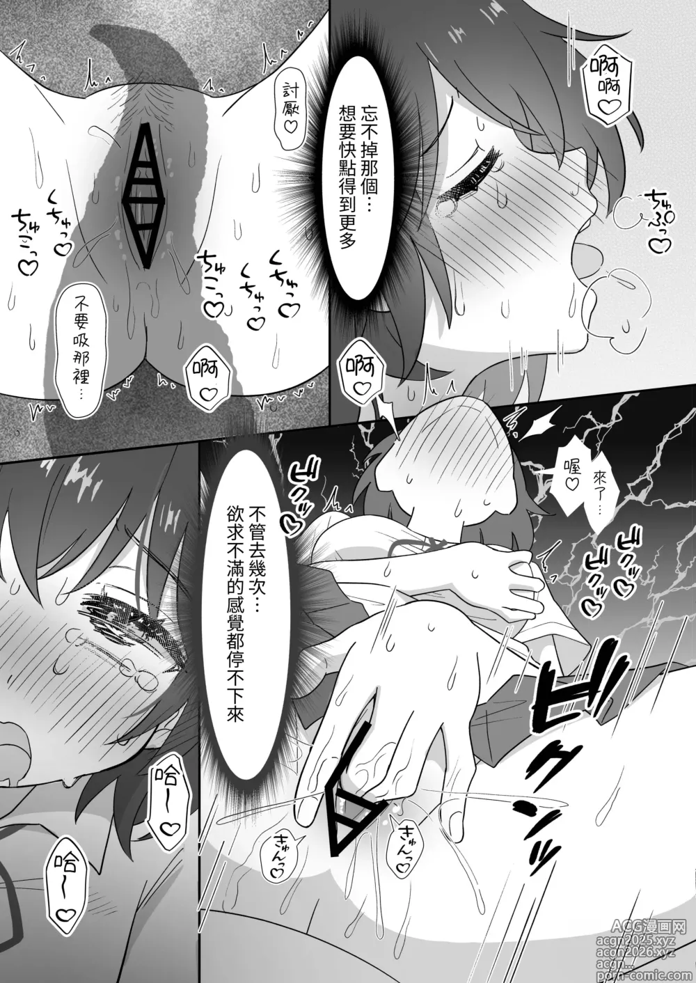 Page 4 of doujinshi 出来心で始めた触手オ⚫︎ニーが気持ち良すぎて止められません!
