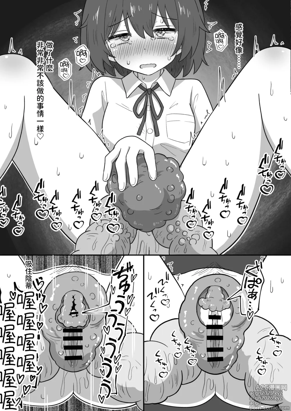 Page 8 of doujinshi 出来心で始めた触手オ⚫︎ニーが気持ち良すぎて止められません!