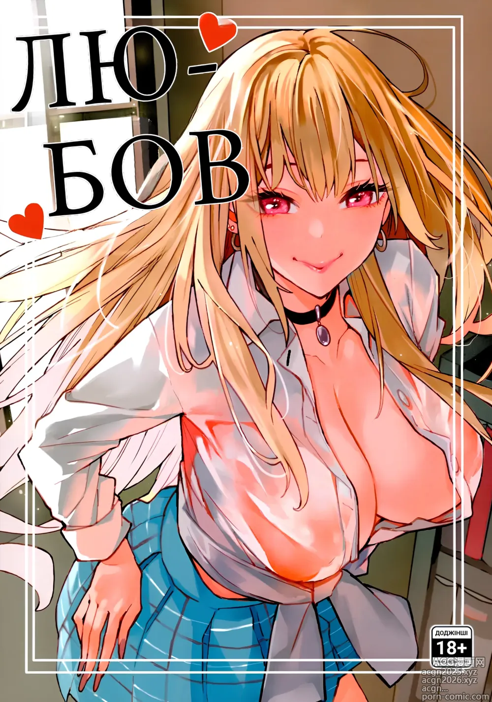 Page 1 of doujinshi Любов