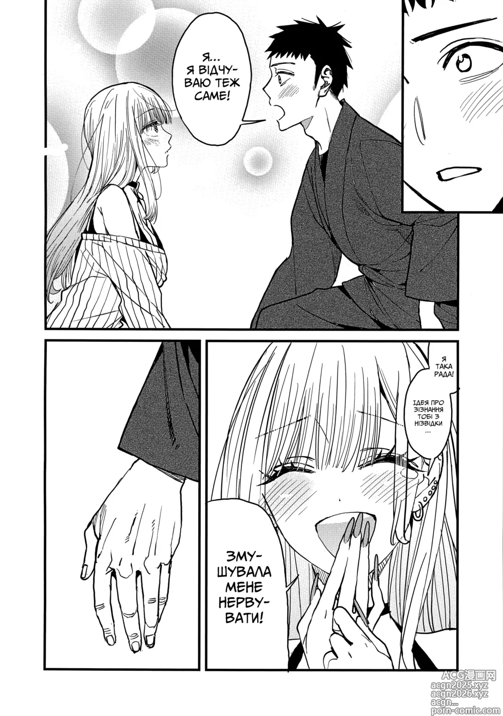 Page 13 of doujinshi Любов